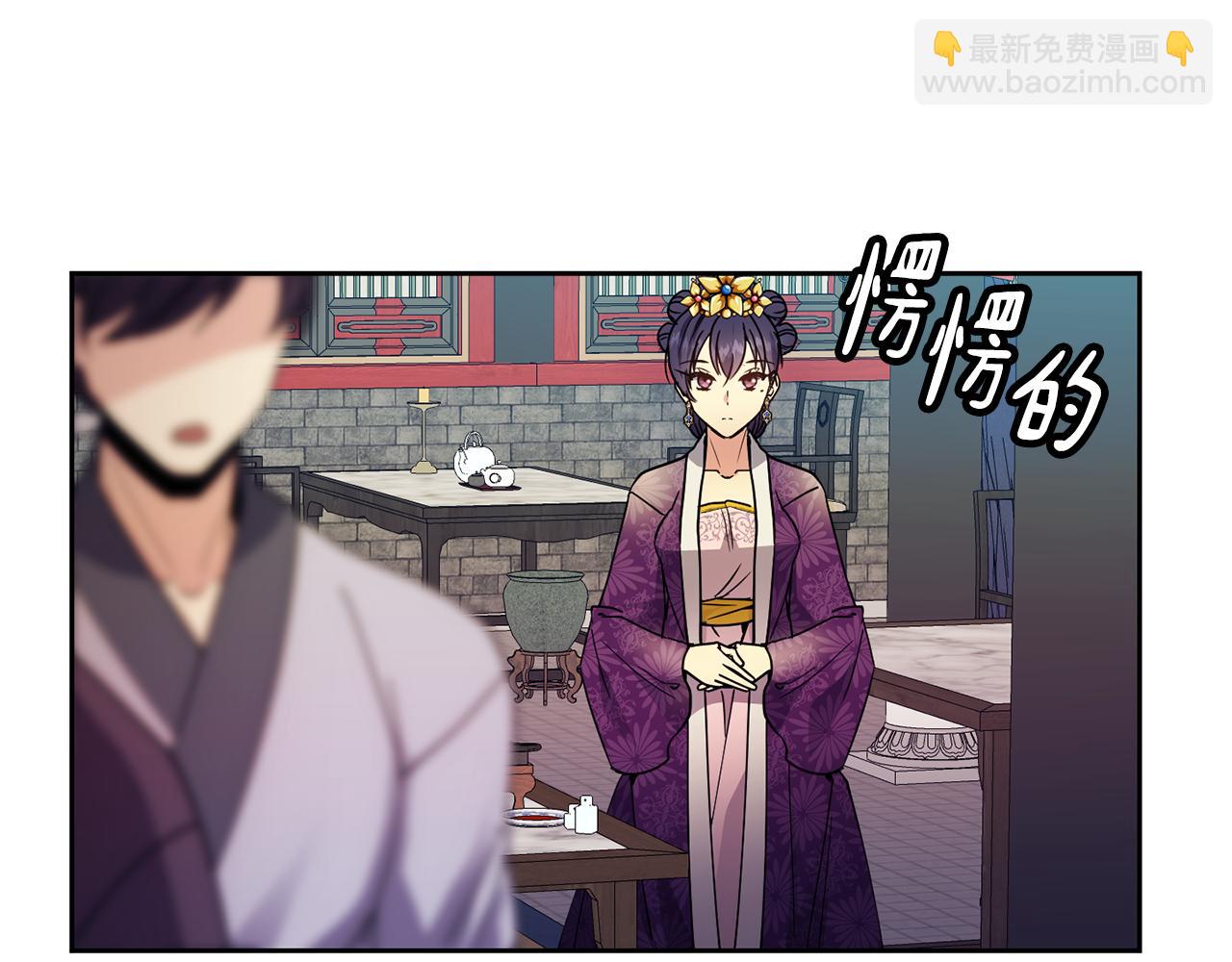 《废后不可欺》第116话 气氛紧张 第31页