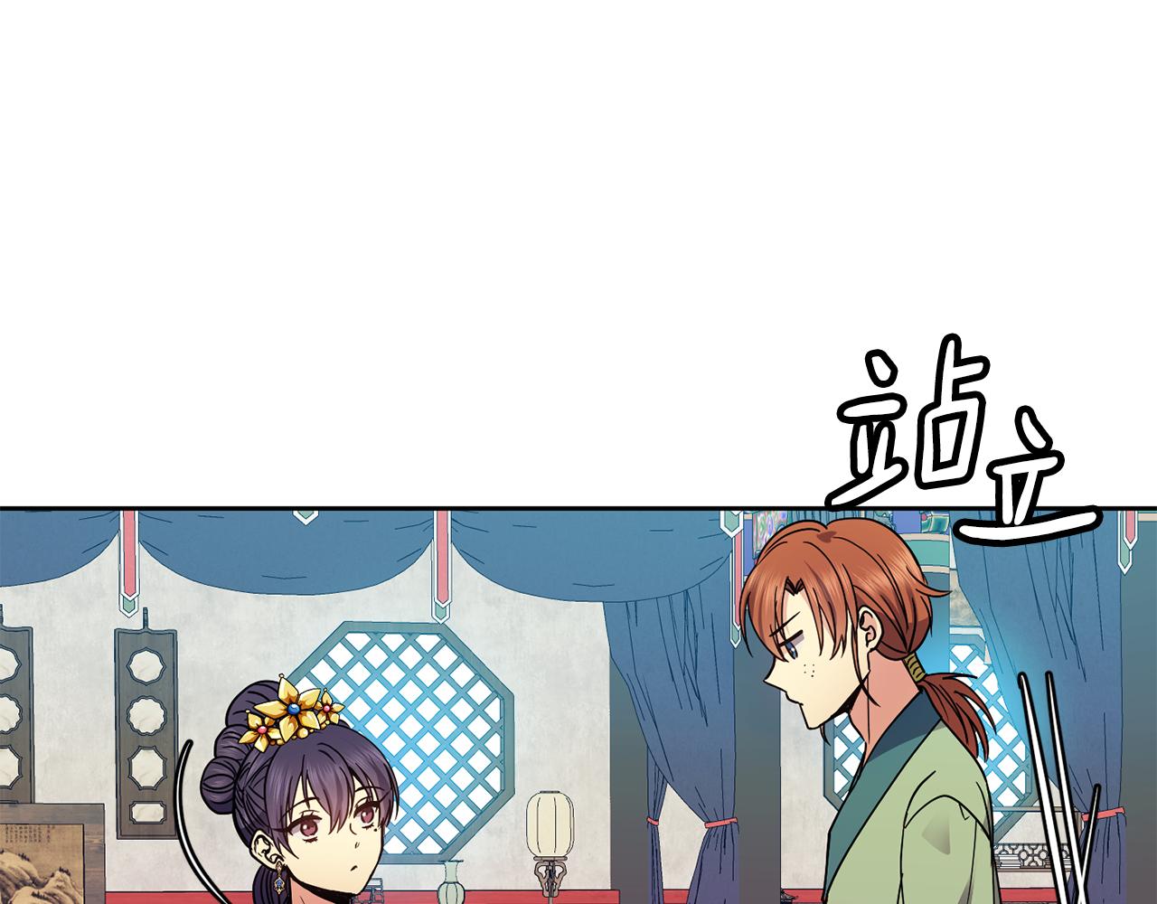 《废后不可欺》第116话 气氛紧张 第34页