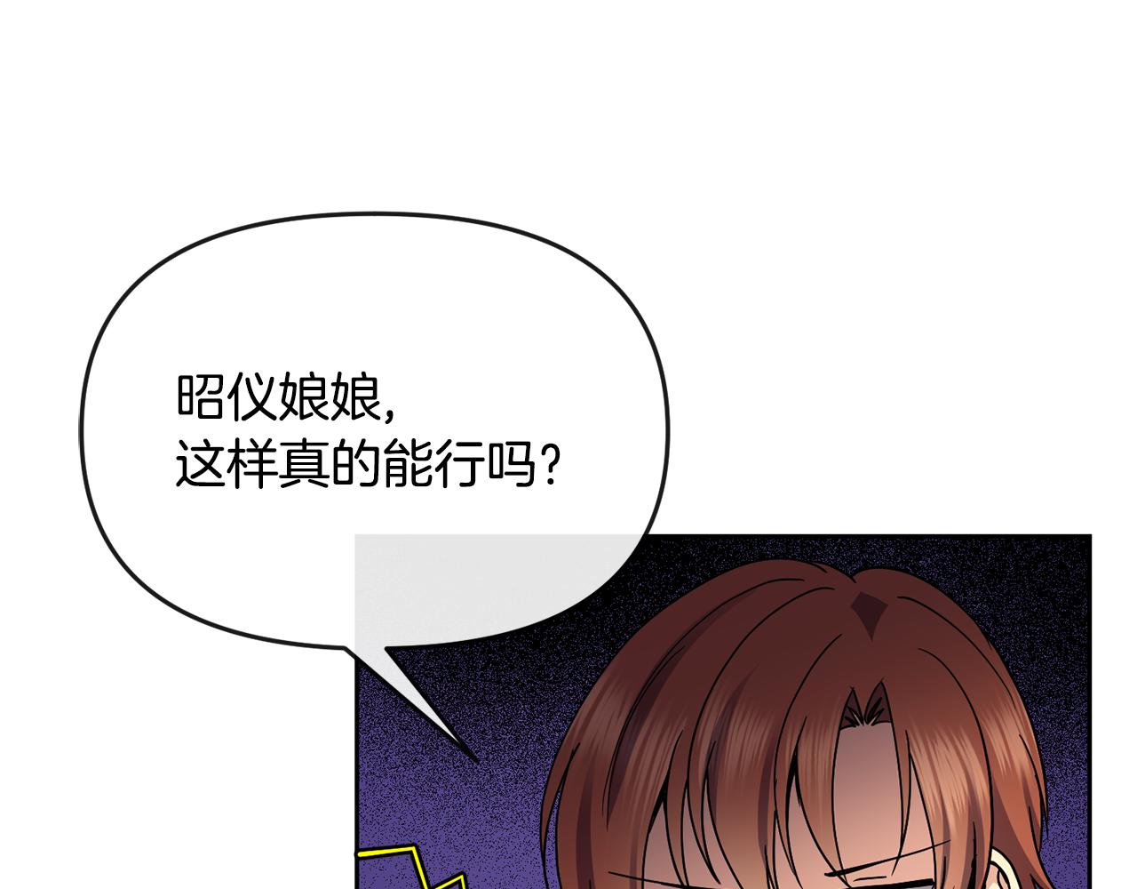 《废后不可欺》第116话 气氛紧张 第36页