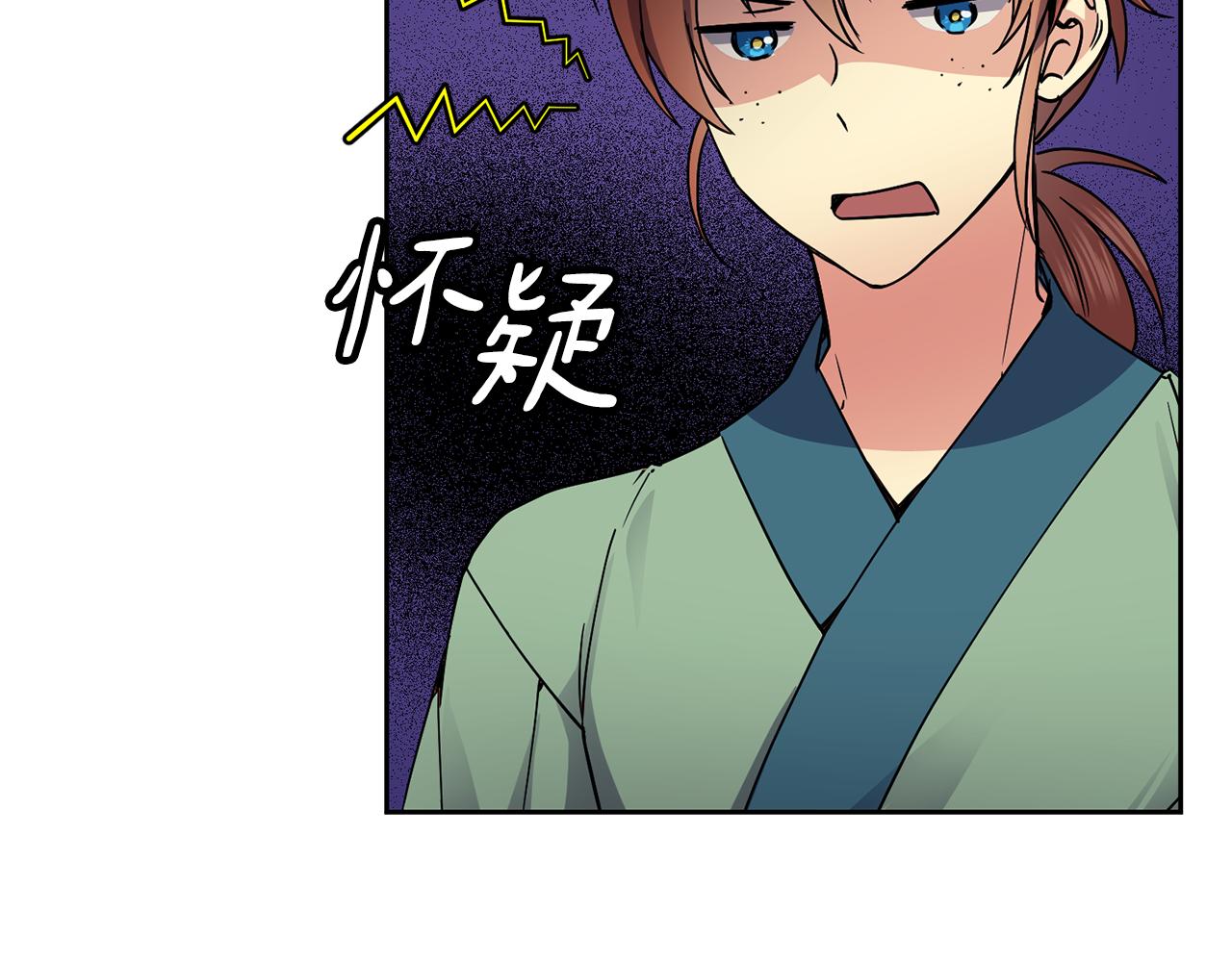 《废后不可欺》第116话 气氛紧张 第37页