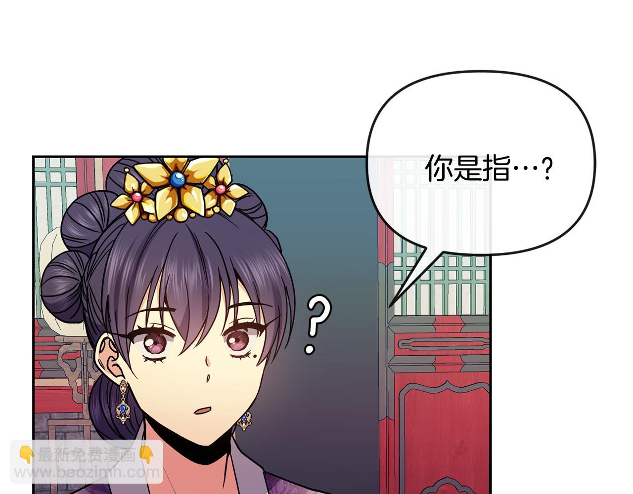 《废后不可欺》第116话 气氛紧张 第38页