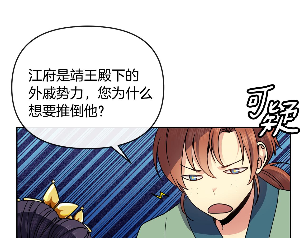 《废后不可欺》第116话 气氛紧张 第40页