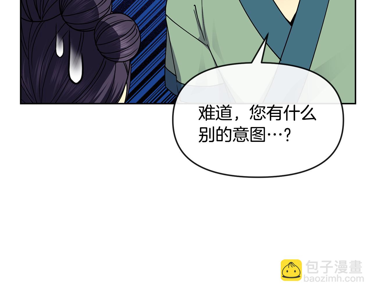 《废后不可欺》第116话 气氛紧张 第41页