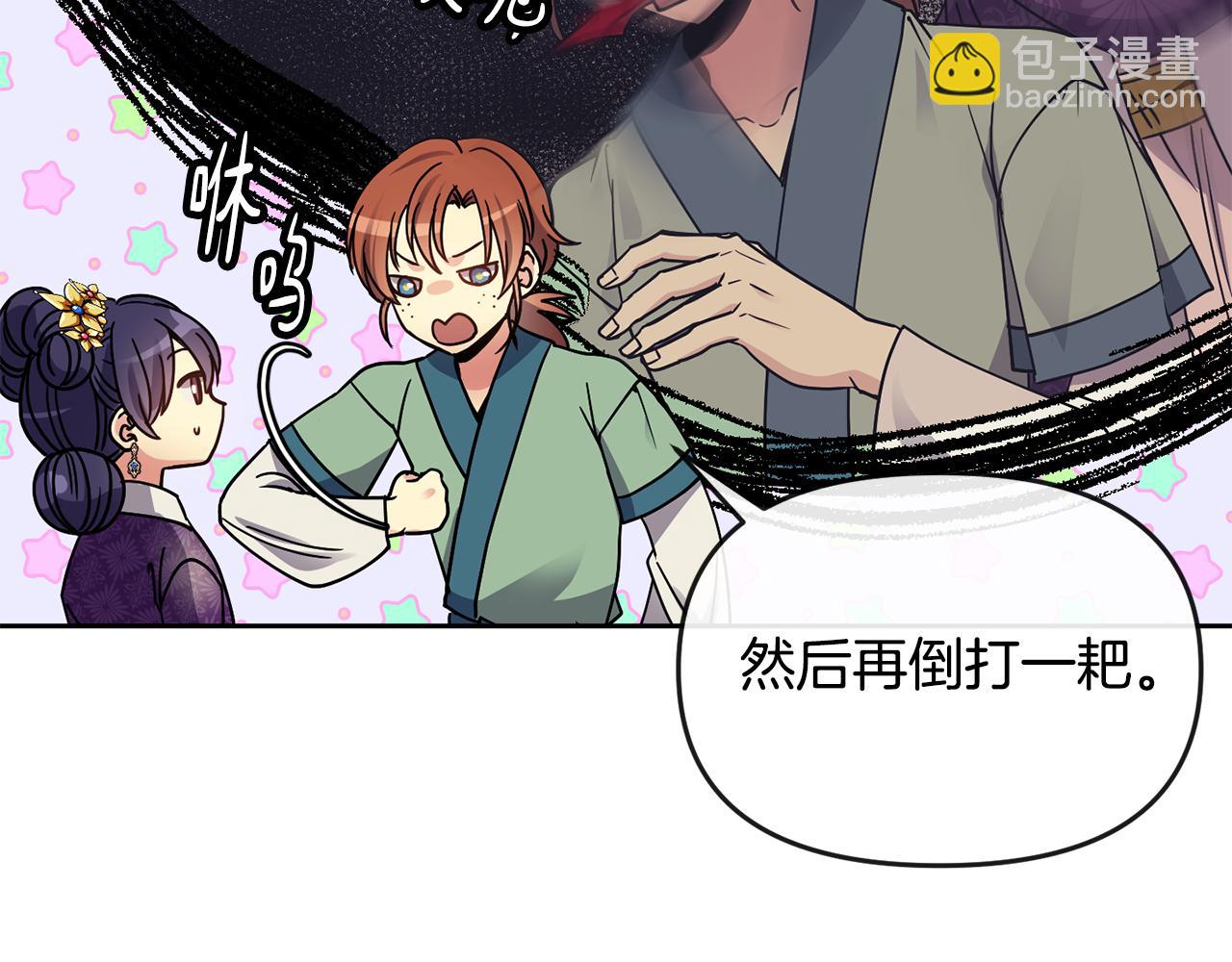 《废后不可欺》第116话 气氛紧张 第43页