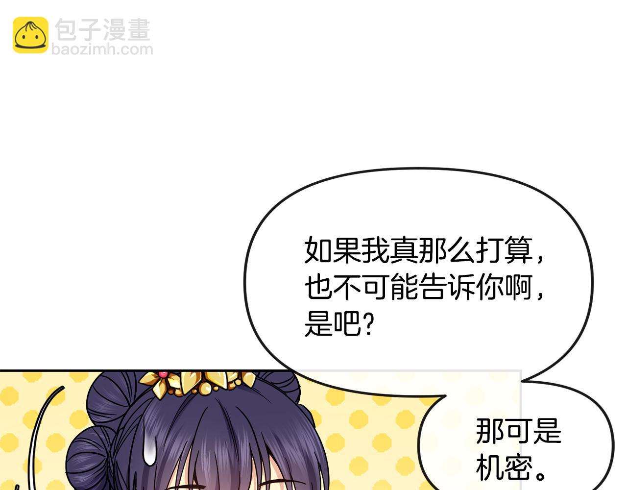 《废后不可欺》第116话 气氛紧张 第44页