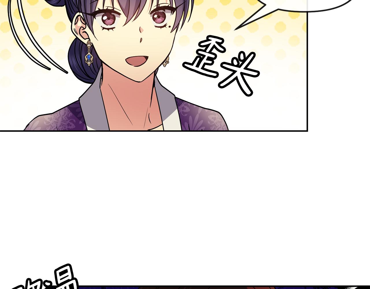 《废后不可欺》第116话 气氛紧张 第45页