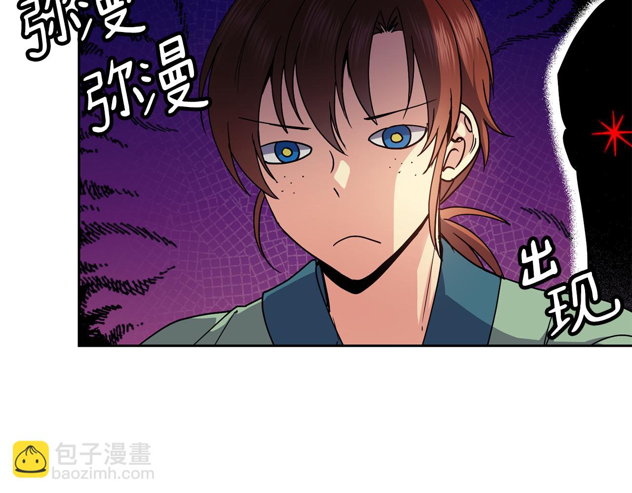 《废后不可欺》第116话 气氛紧张 第46页