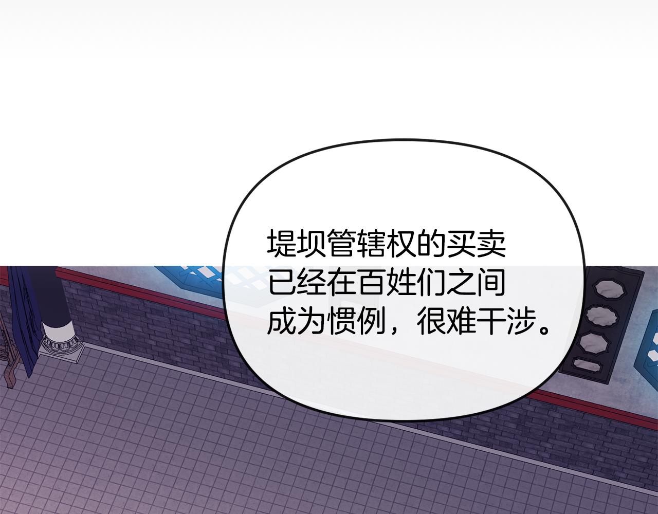 《废后不可欺》第116话 气氛紧张 第5页