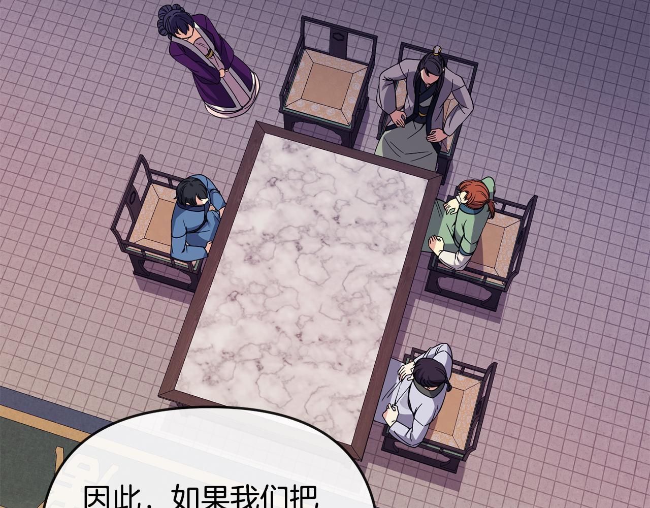 《废后不可欺》第116话 气氛紧张 第6页
