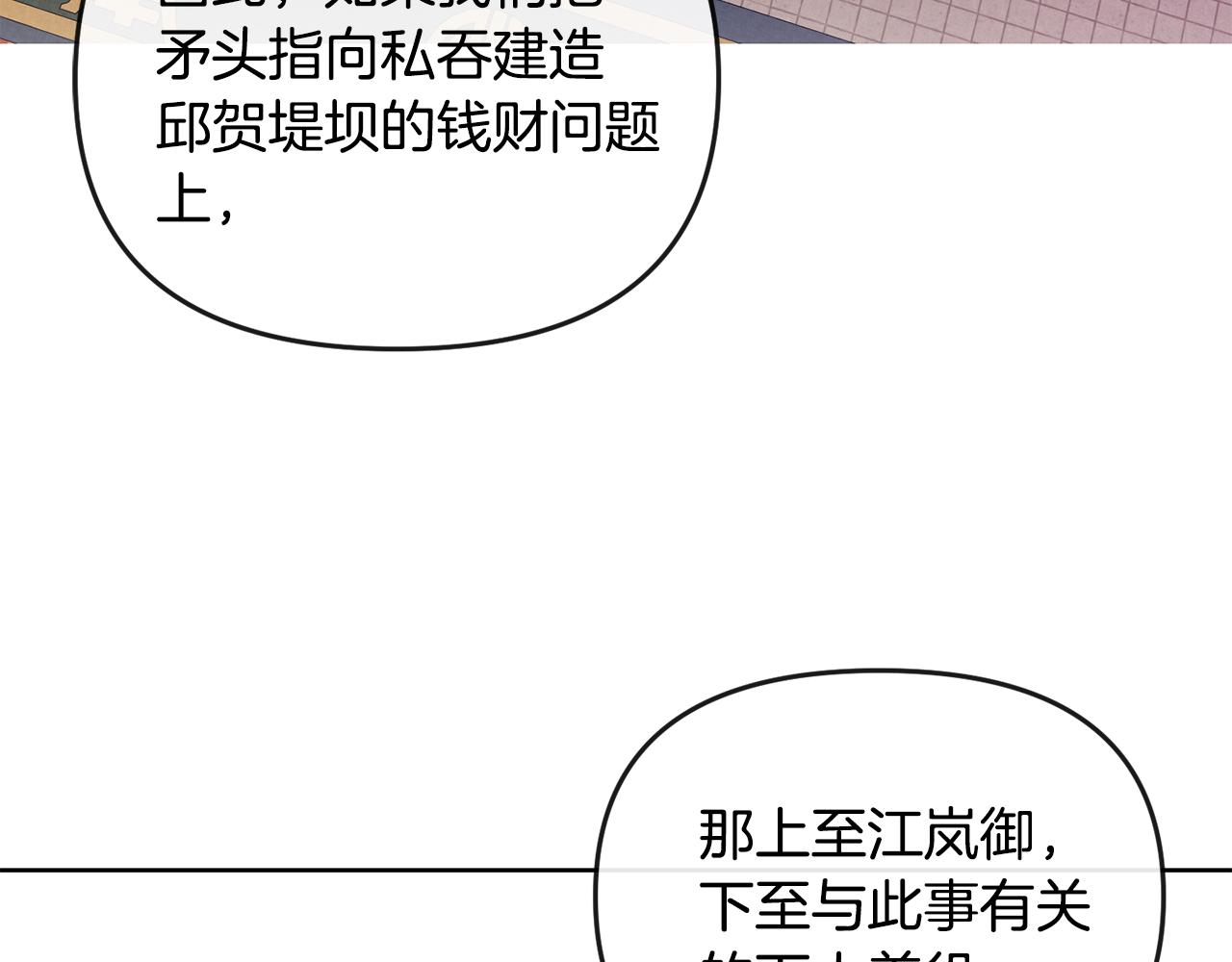 《废后不可欺》第116话 气氛紧张 第7页
