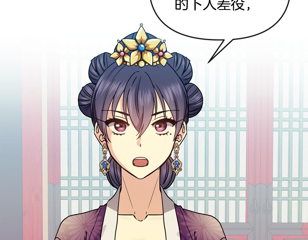 《废后不可欺》第116话 气氛紧张 第8页