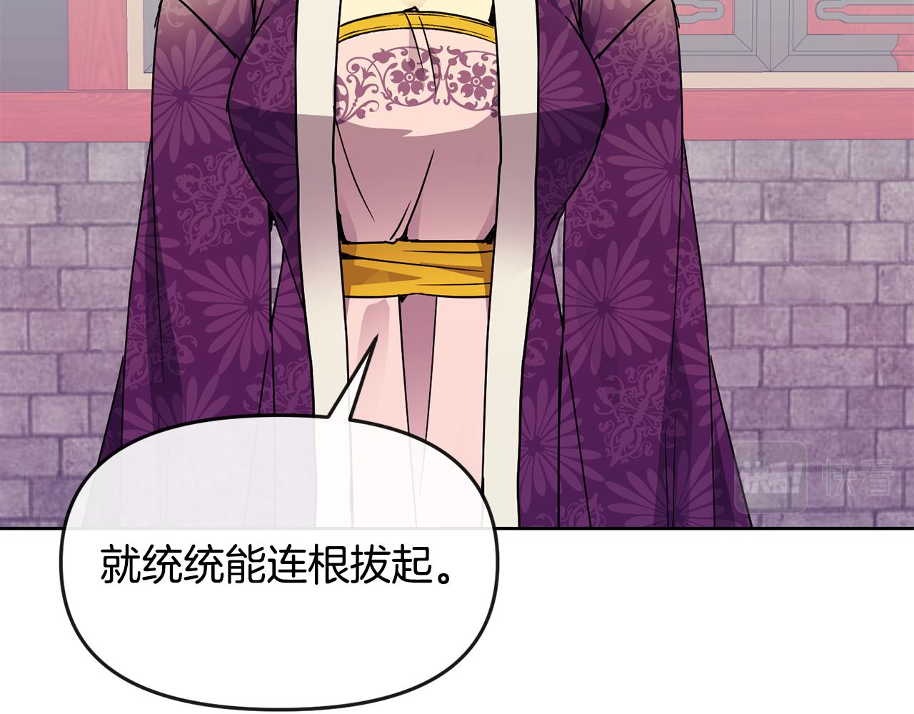 《废后不可欺》第116话 气氛紧张 第9页