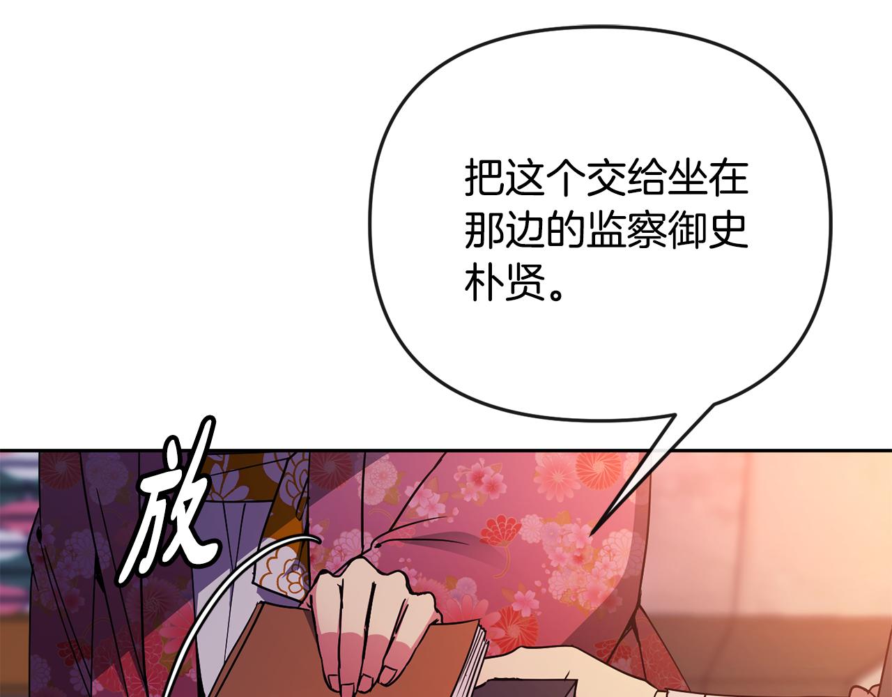 《废后不可欺》第121话 帮忙 第12页