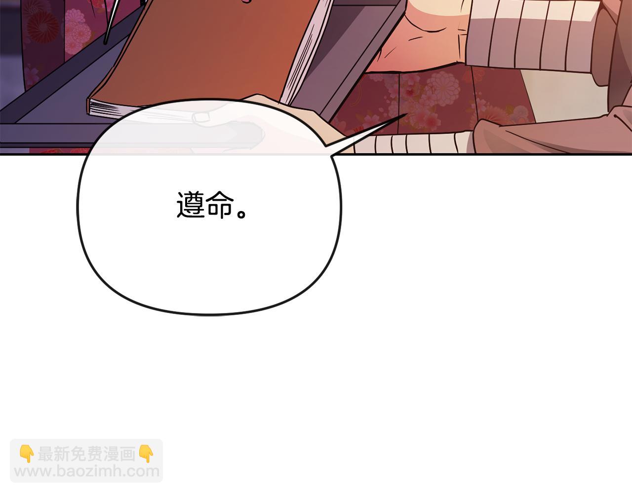 《废后不可欺》第121话 帮忙 第13页