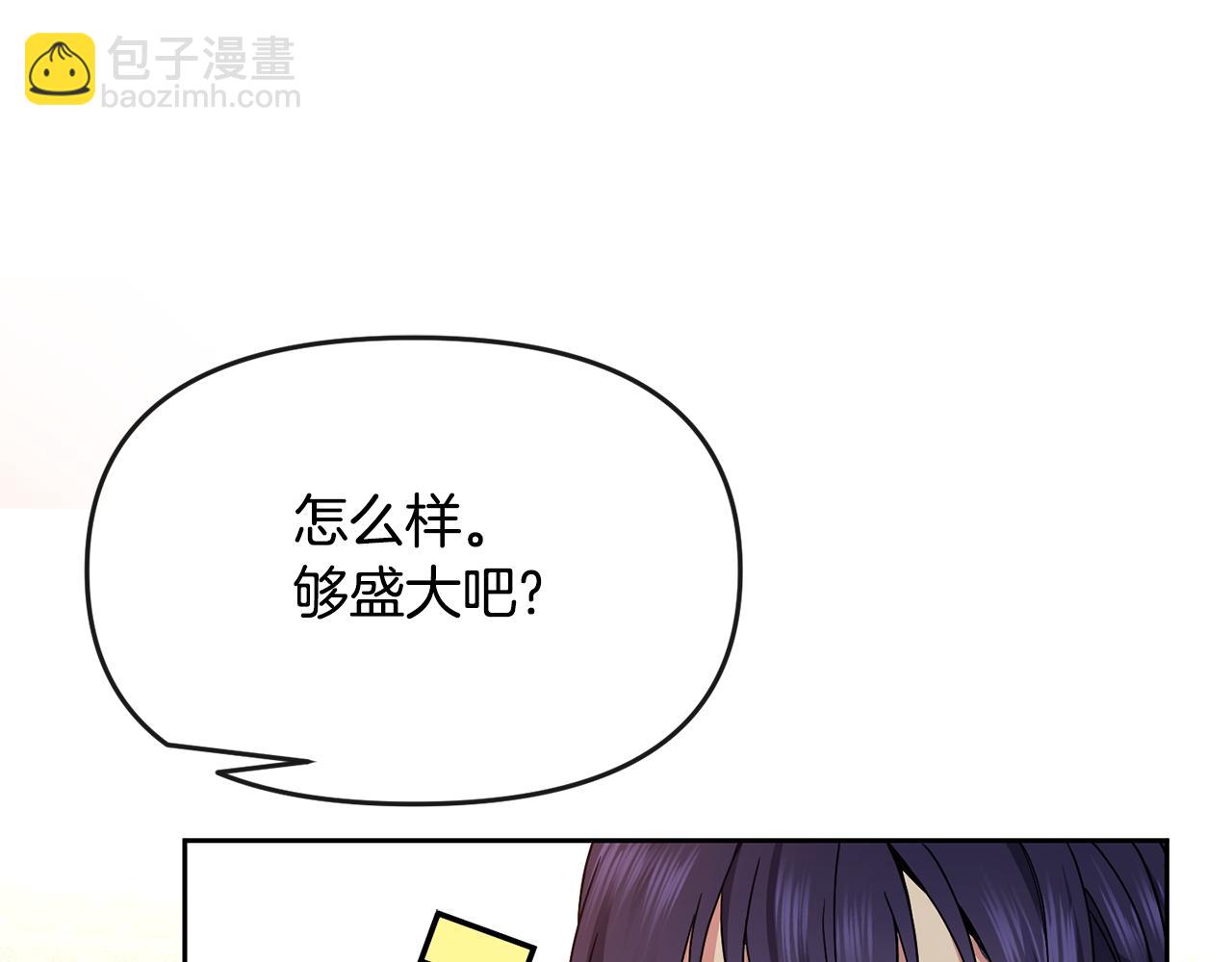 《废后不可欺》第121话 帮忙 第17页