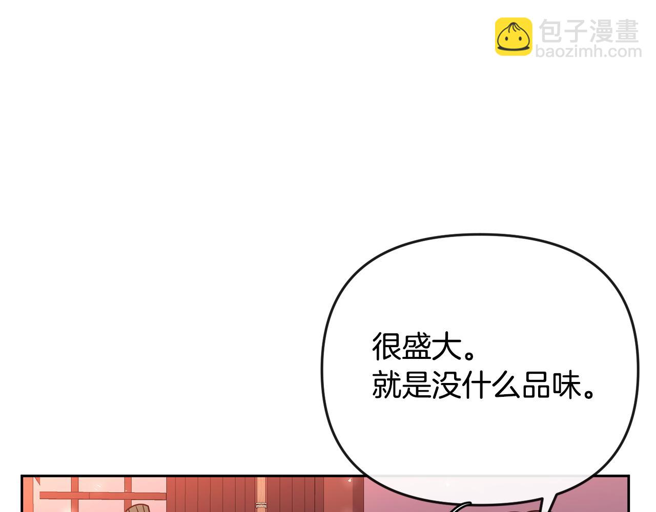 《废后不可欺》第121话 帮忙 第25页