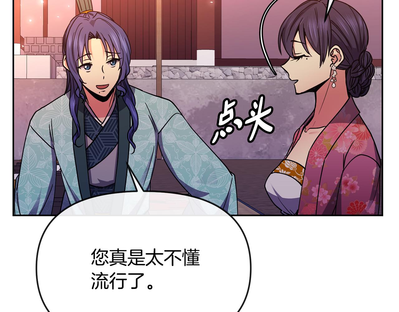 《废后不可欺》第121话 帮忙 第26页