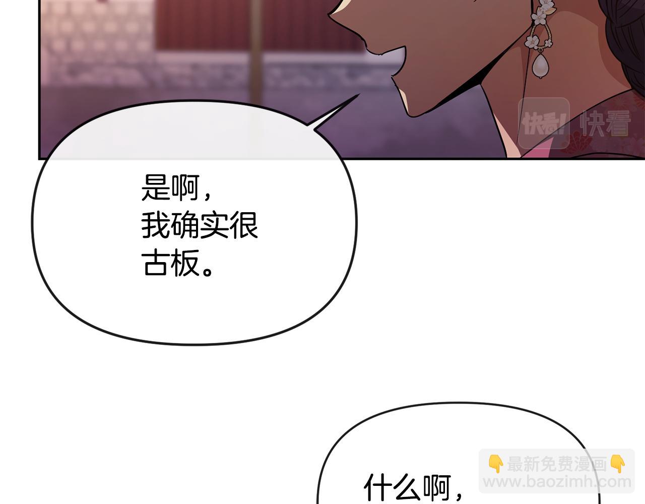 《废后不可欺》第121话 帮忙 第28页