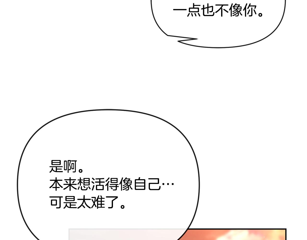 《废后不可欺》第121话 帮忙 第29页