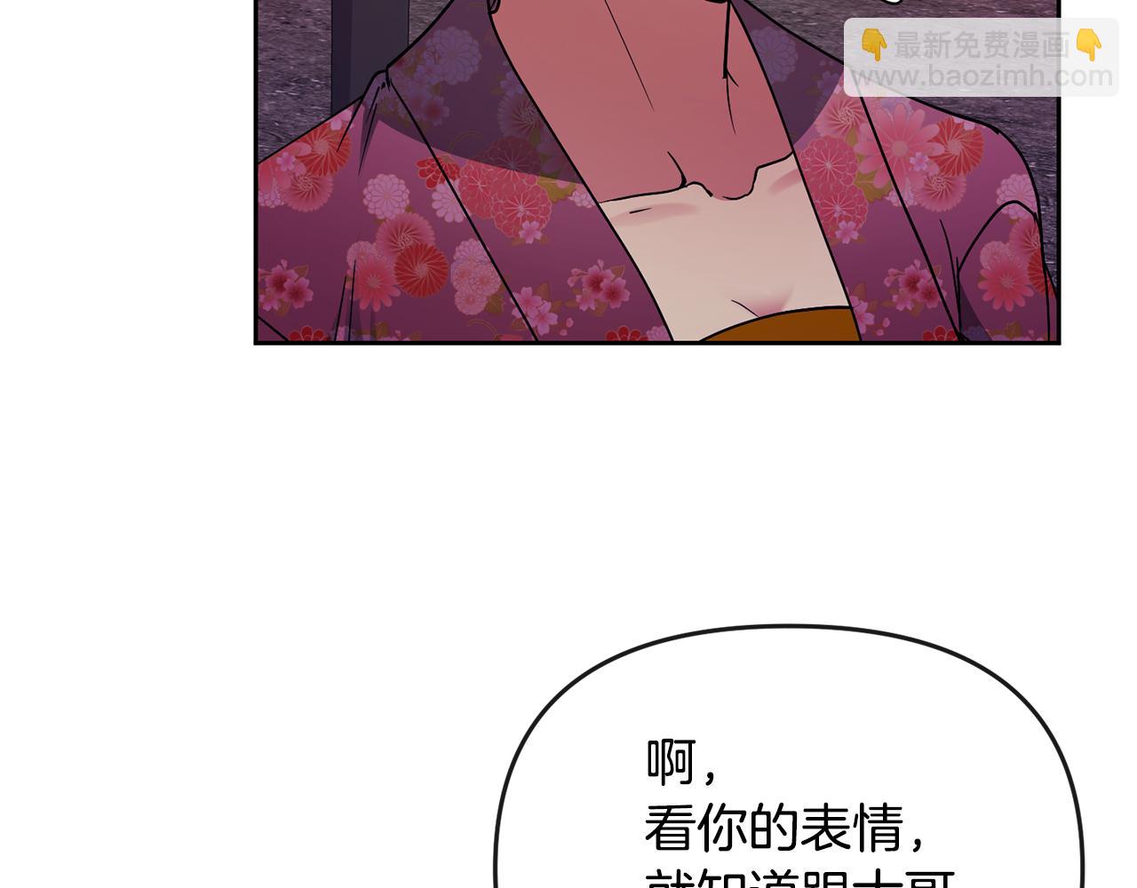 《废后不可欺》第121话 帮忙 第31页