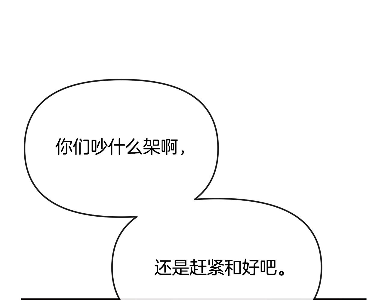 《废后不可欺》第121话 帮忙 第33页