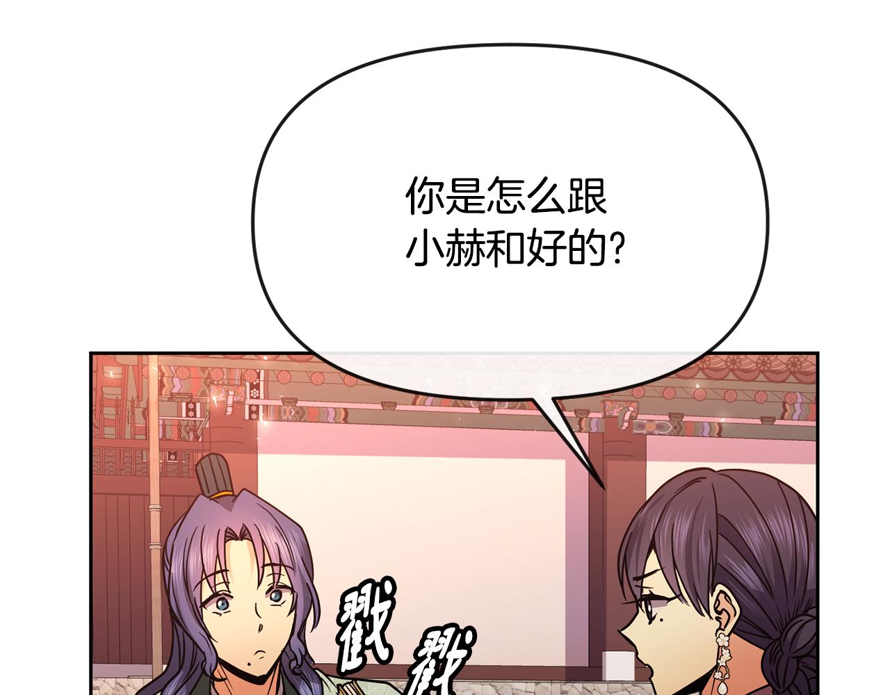 《废后不可欺》第121话 帮忙 第38页