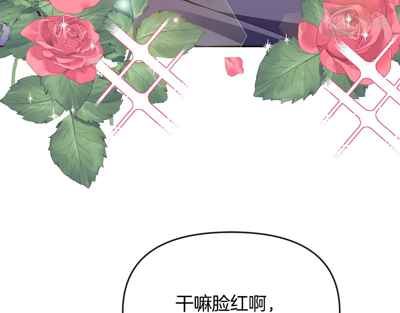 《废后不可欺》第121话 帮忙 第43页
