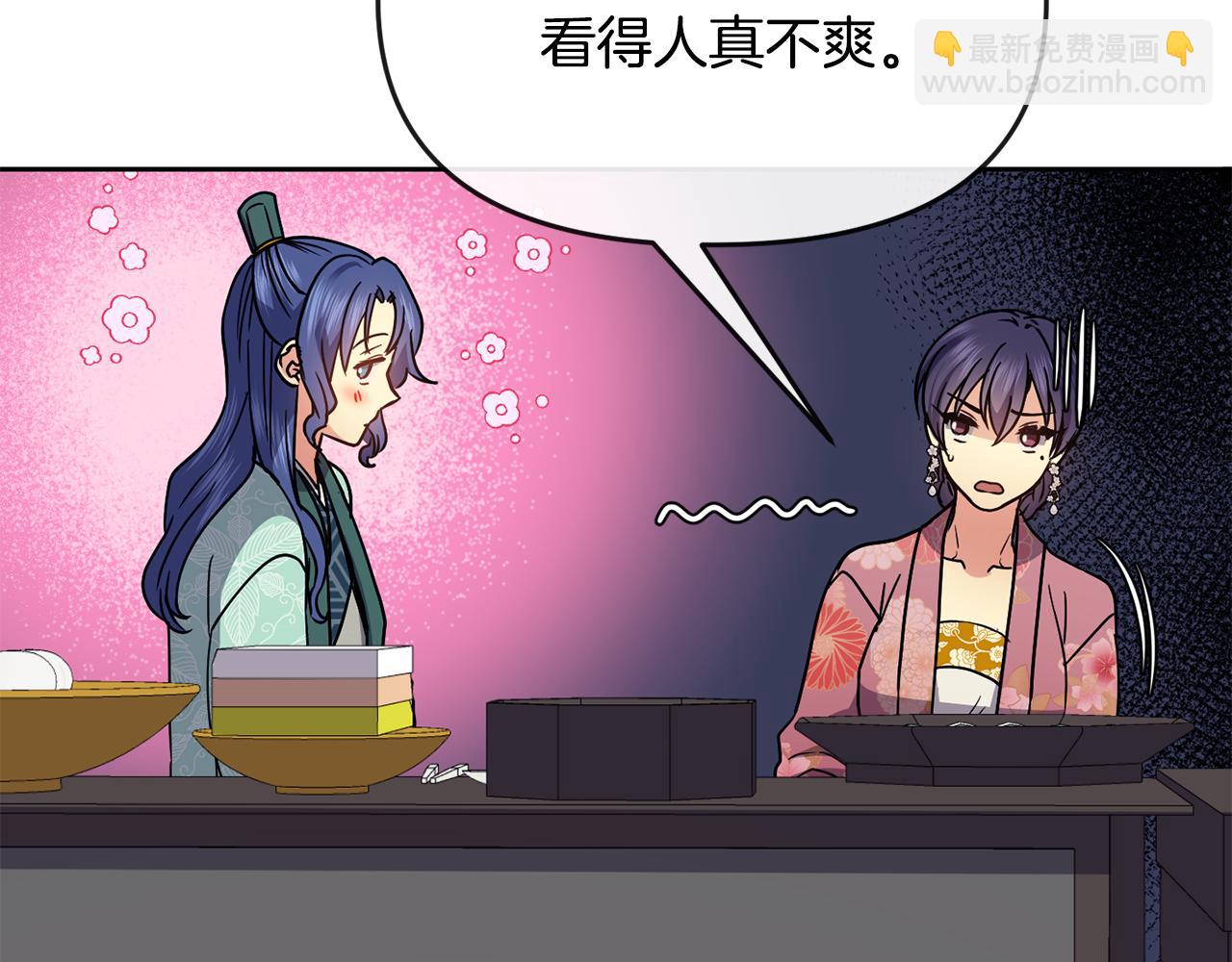 《废后不可欺》第121话 帮忙 第44页