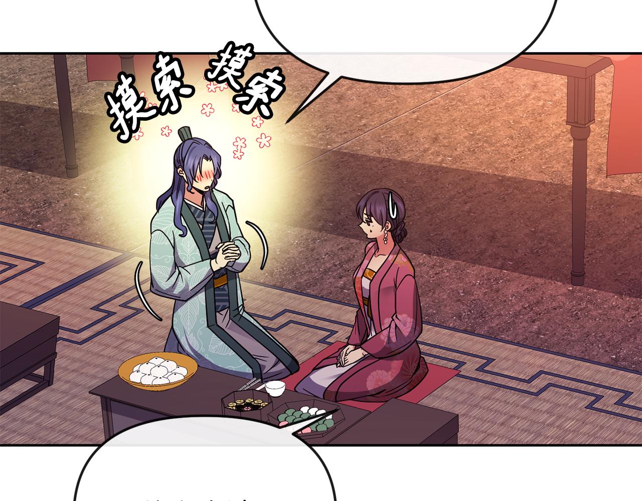 《废后不可欺》第121话 帮忙 第46页
