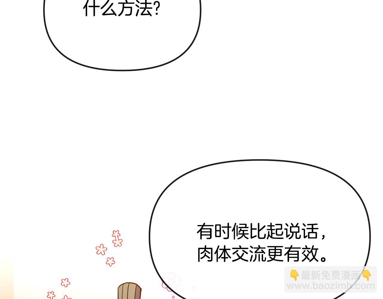 《废后不可欺》第121话 帮忙 第47页