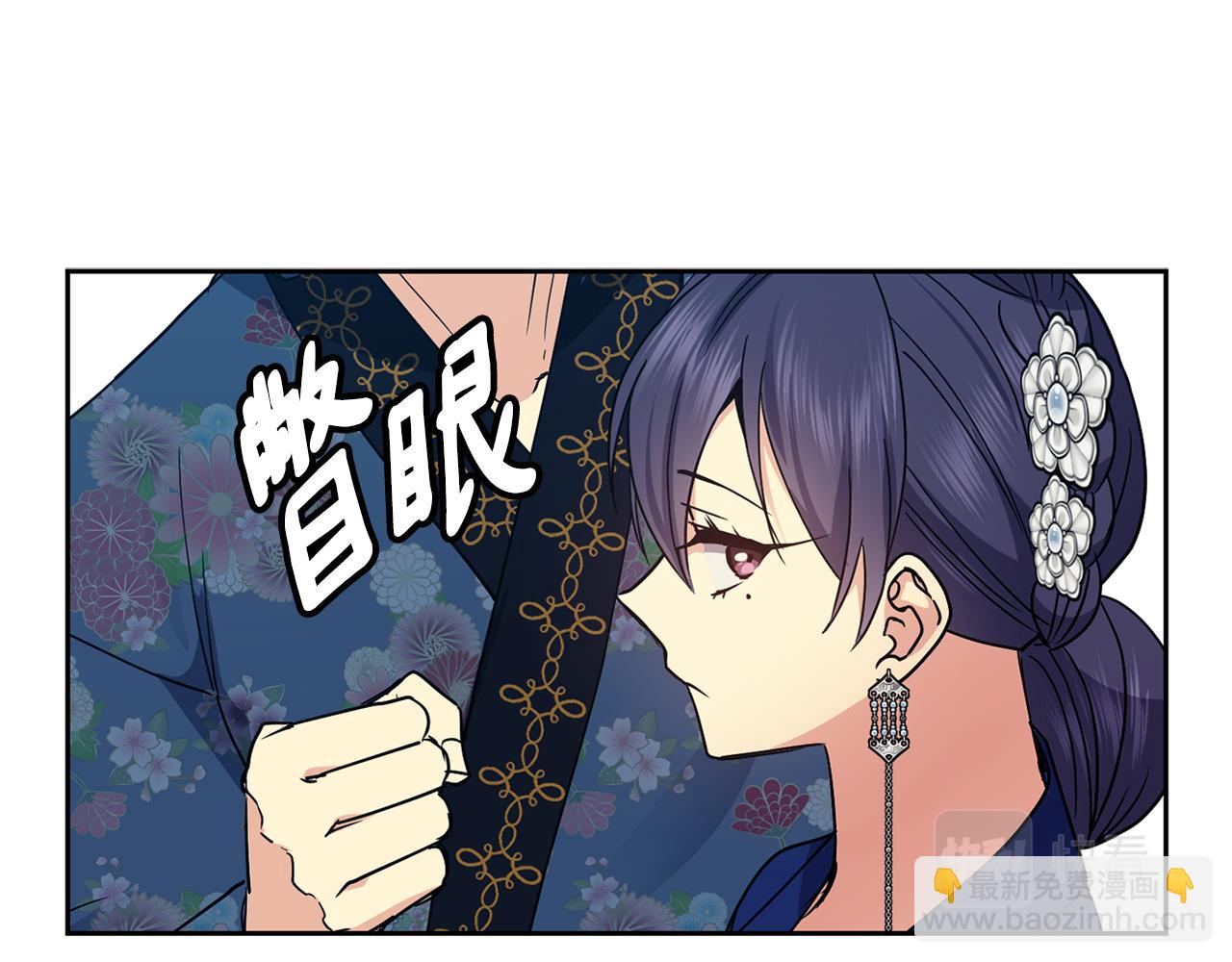 《废后不可欺》第120话 账本 第10页