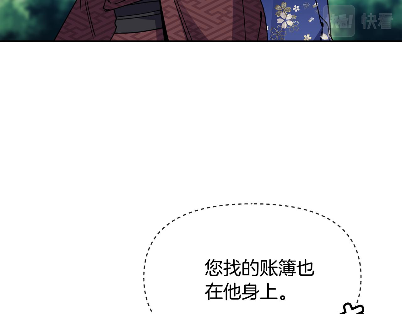 《废后不可欺》第120话 账本 第23页