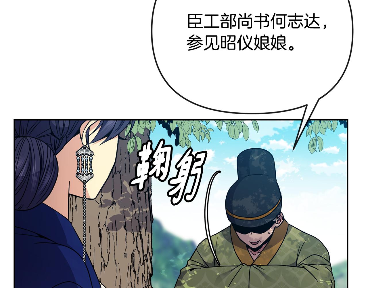 《废后不可欺》第120话 账本 第32页