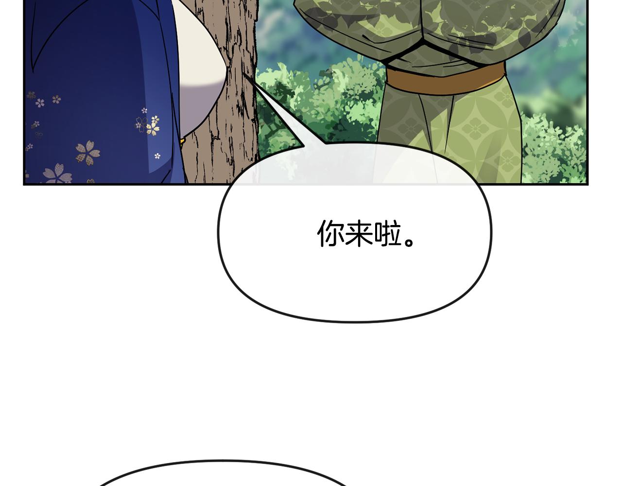 《废后不可欺》第120话 账本 第33页