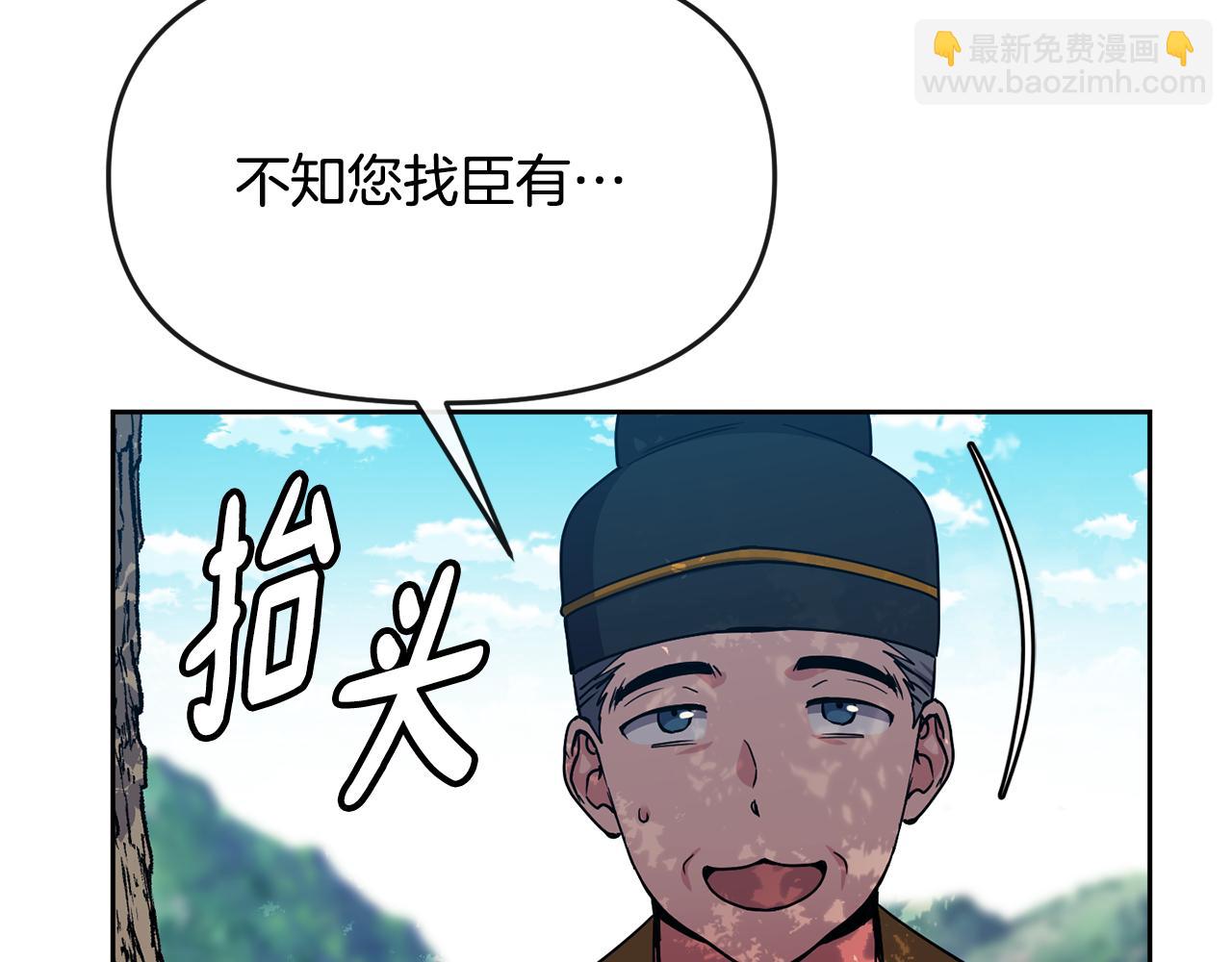 《废后不可欺》第120话 账本 第34页