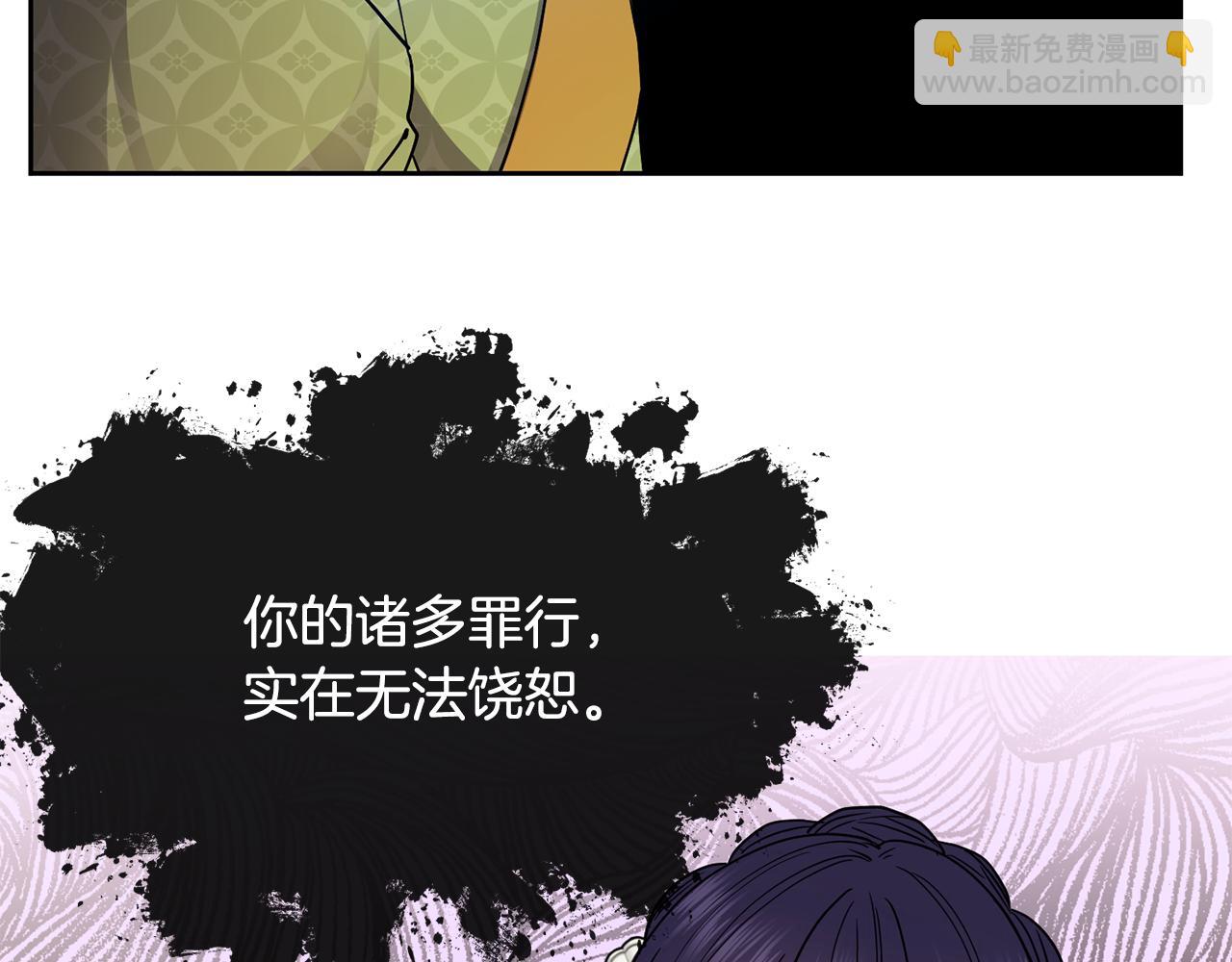 《废后不可欺》第120话 账本 第45页