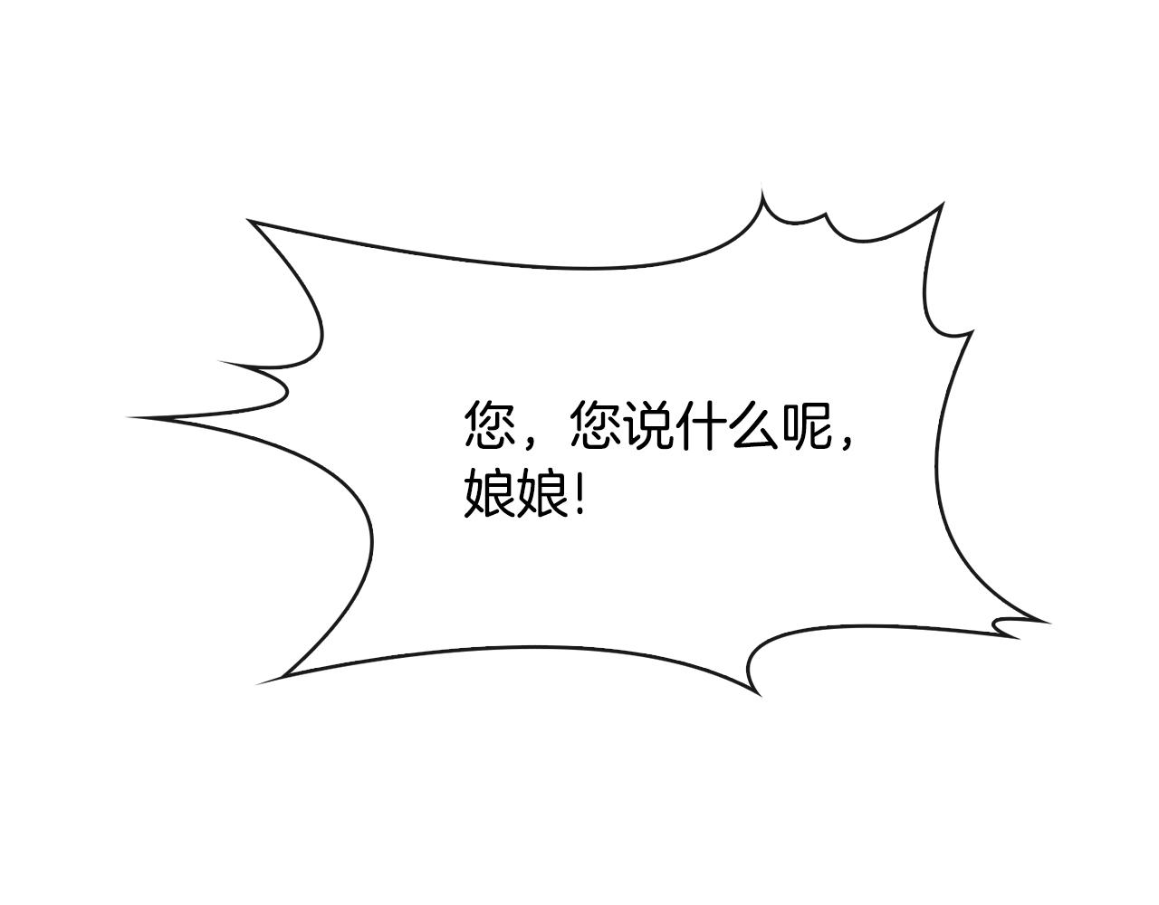 《废后不可欺》第120话 账本 第50页
