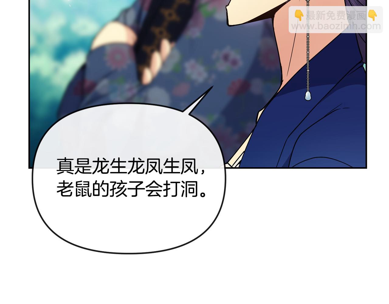 《废后不可欺》第120话 账本 第6页