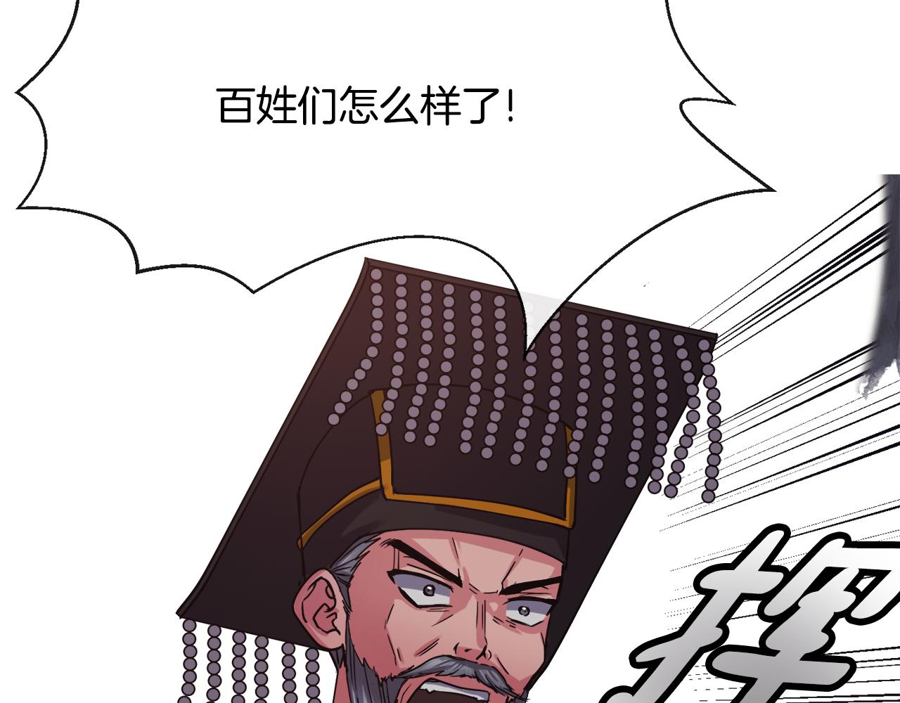 《废后不可欺》第122话 和好 第43页