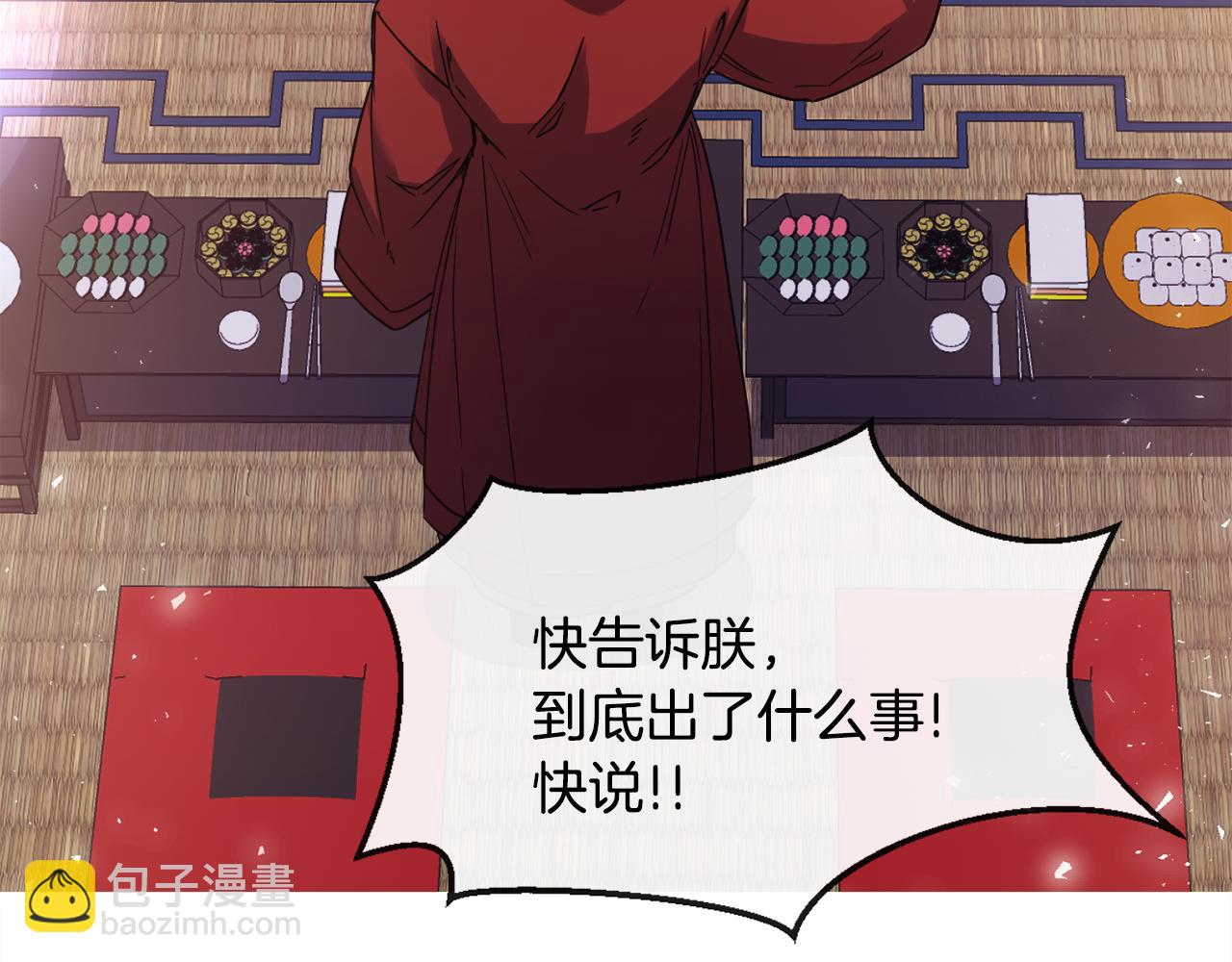 《废后不可欺》第122话 和好 第47页