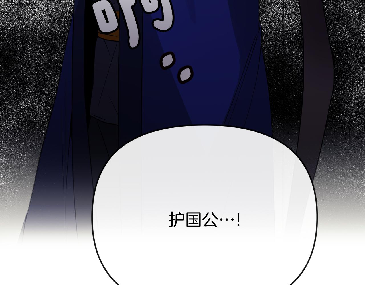 《废后不可欺》第123话 忠臣 第11页