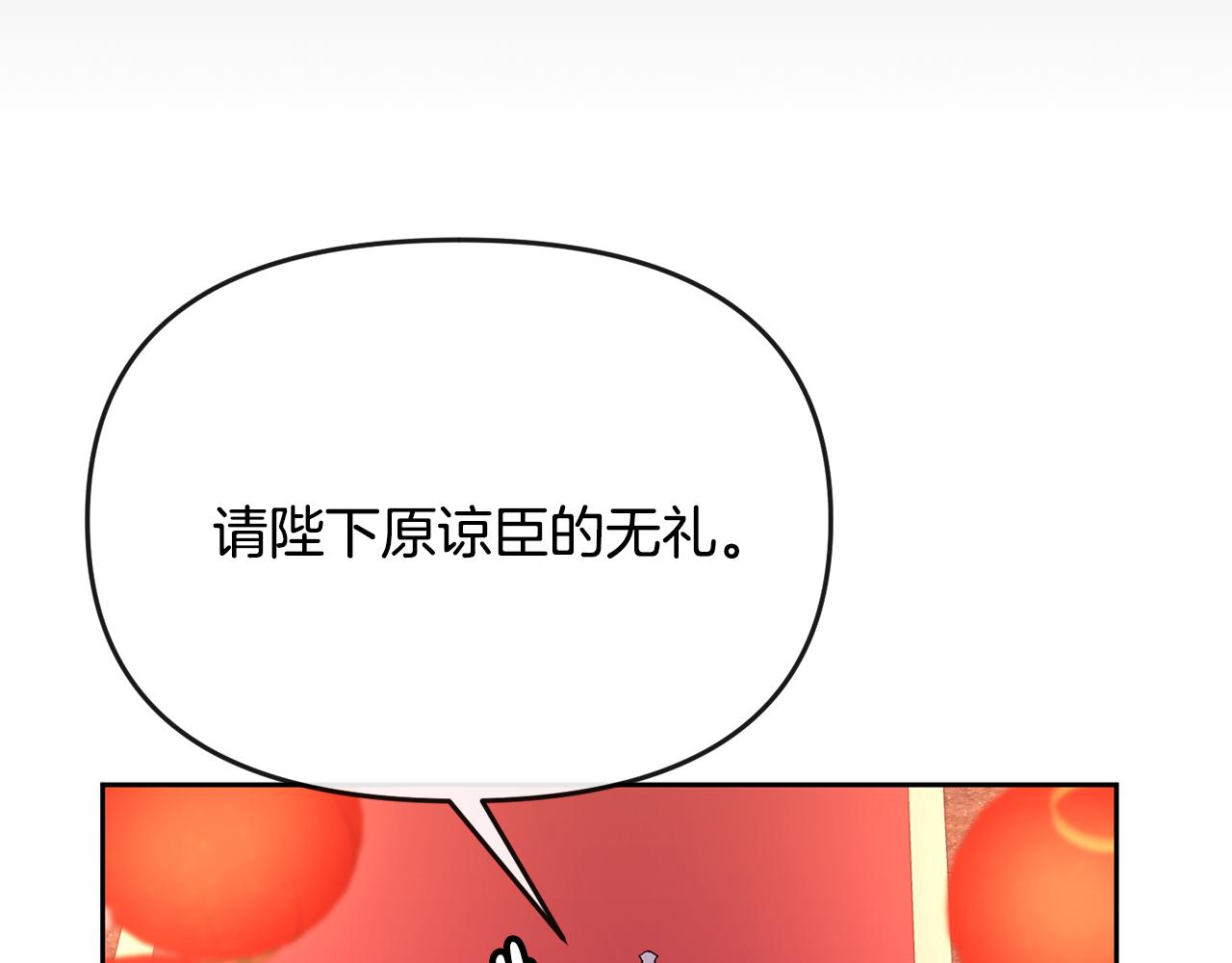《废后不可欺》第123话 忠臣 第17页