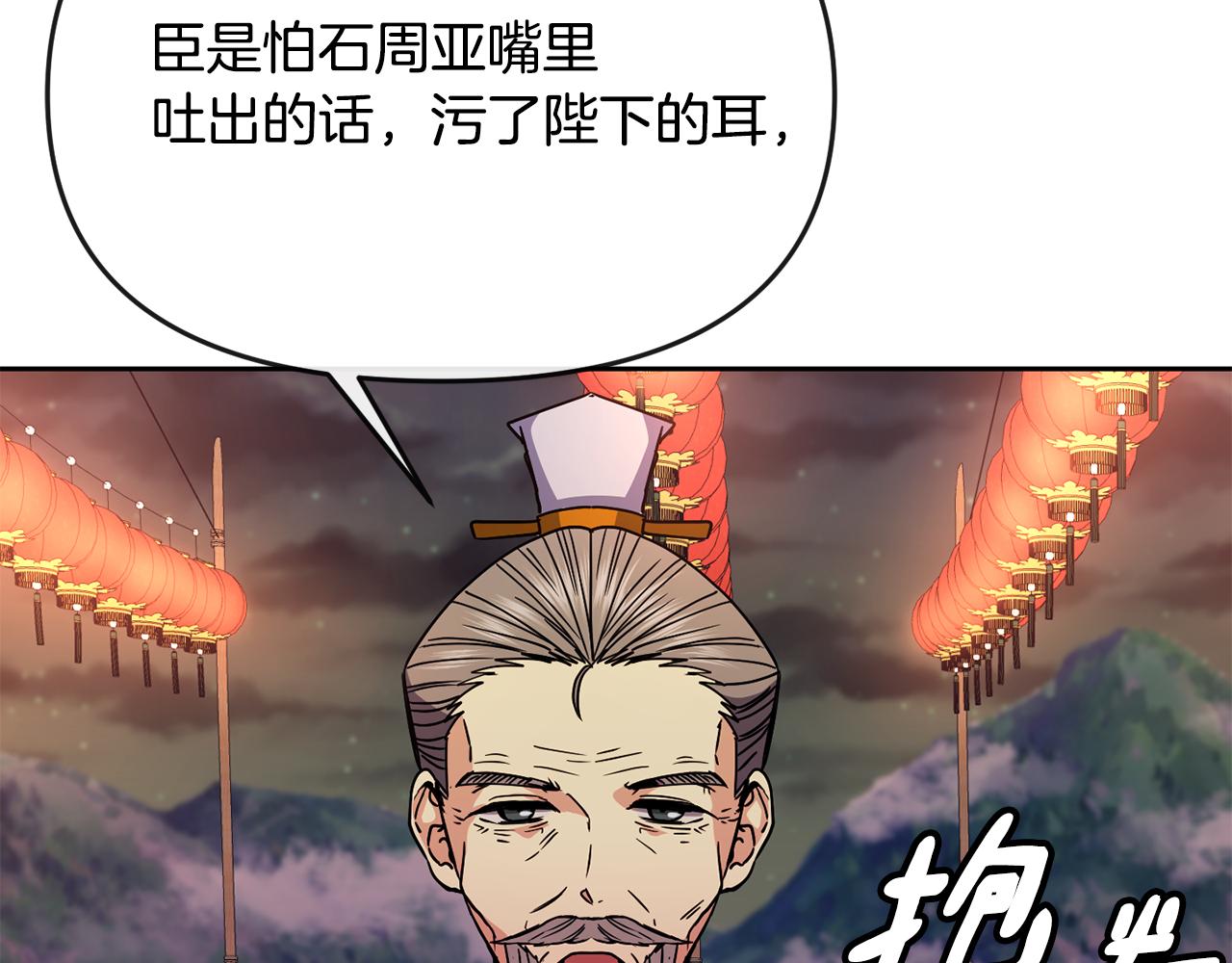 《废后不可欺》第123话 忠臣 第20页