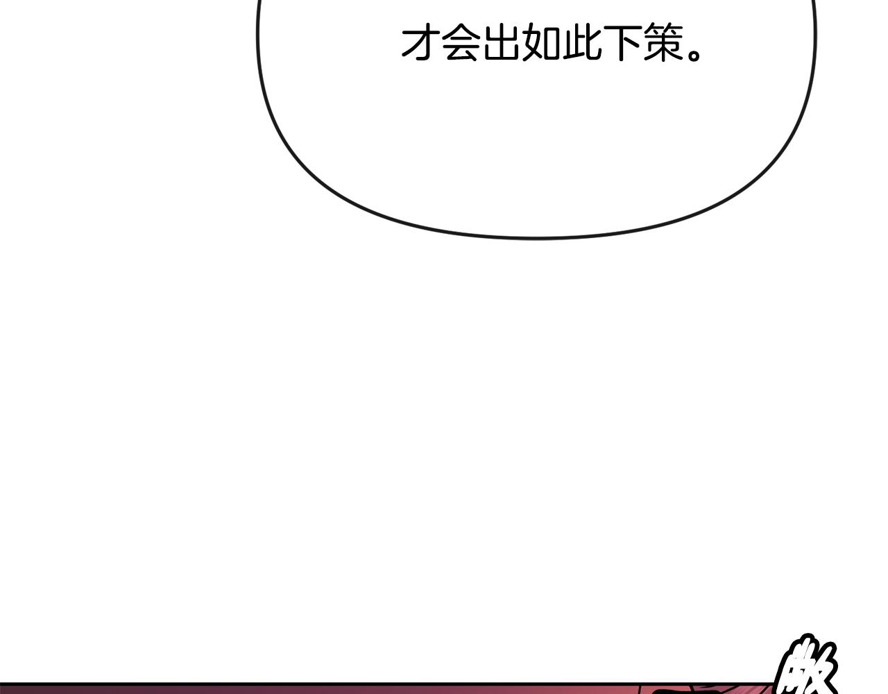 《废后不可欺》第123话 忠臣 第22页