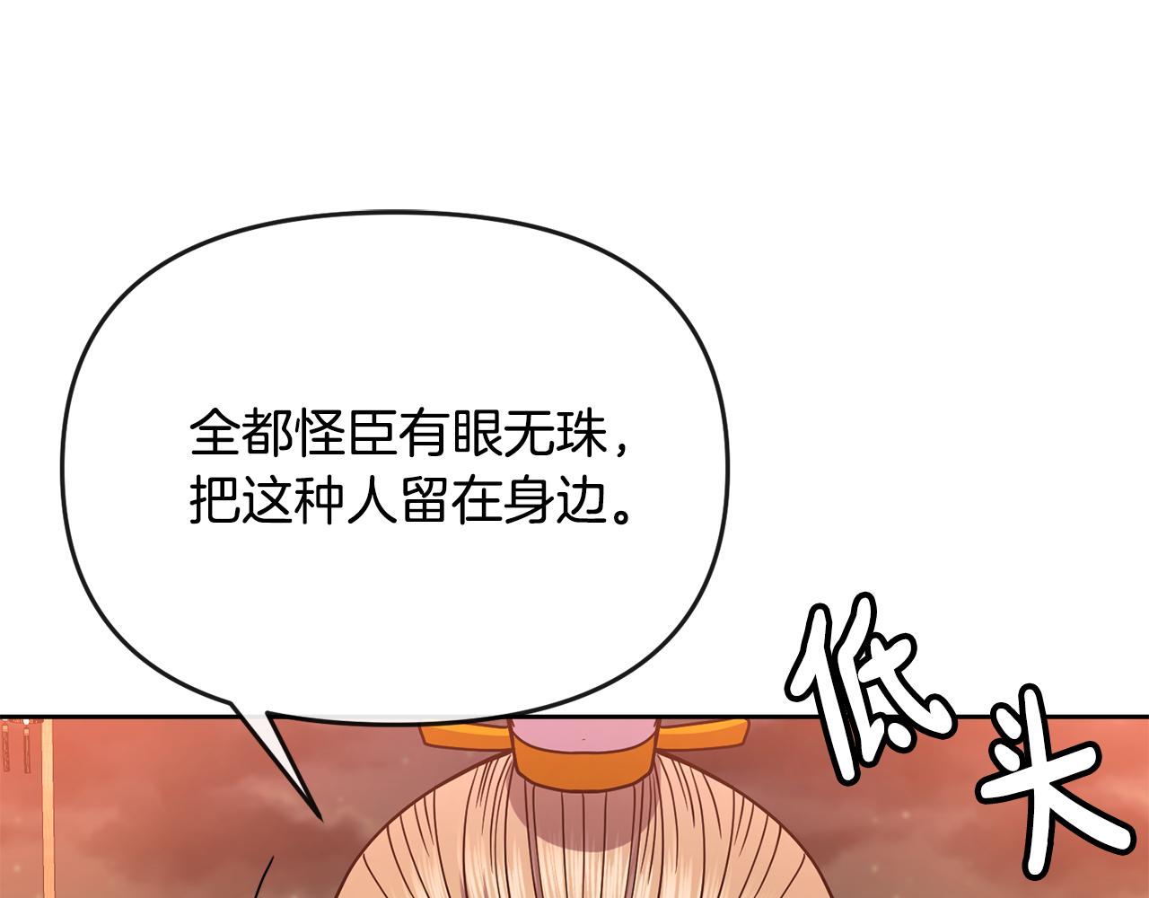 《废后不可欺》第123话 忠臣 第25页