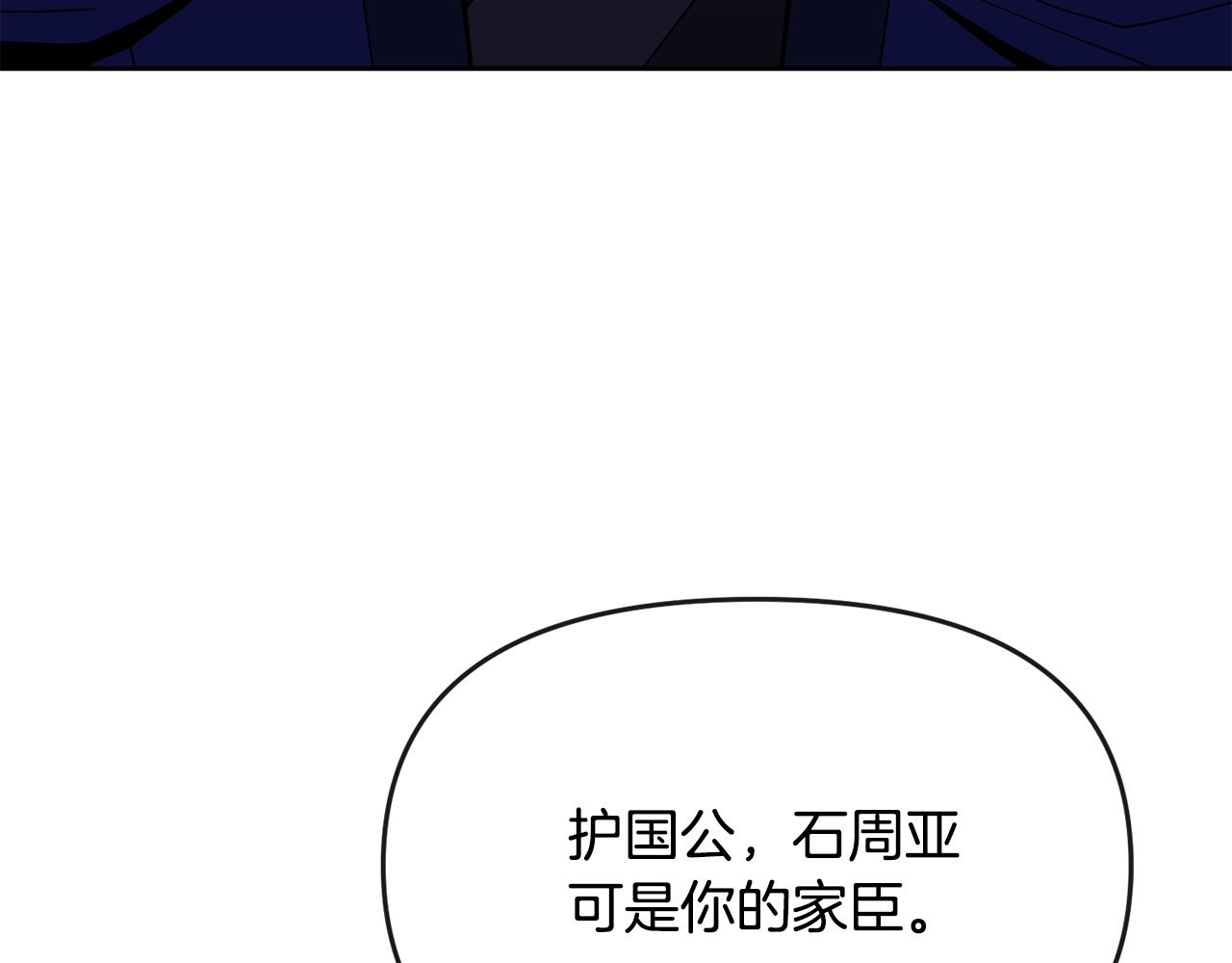 《废后不可欺》第123话 忠臣 第27页