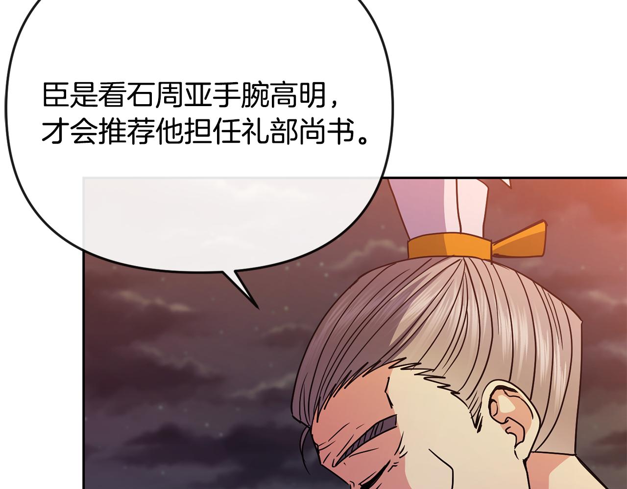 《废后不可欺》第123话 忠臣 第30页