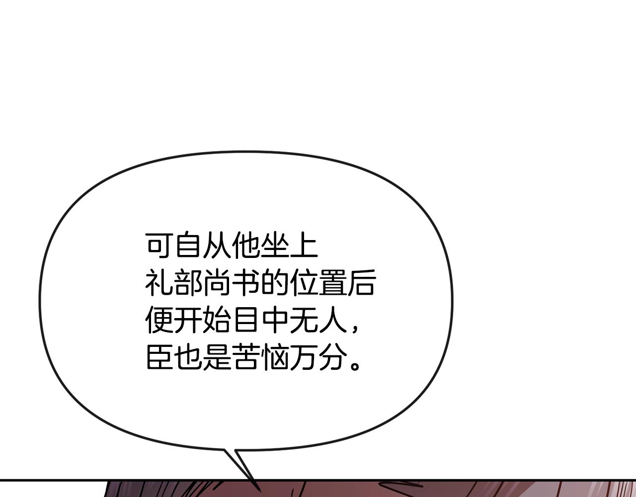 《废后不可欺》第123话 忠臣 第32页