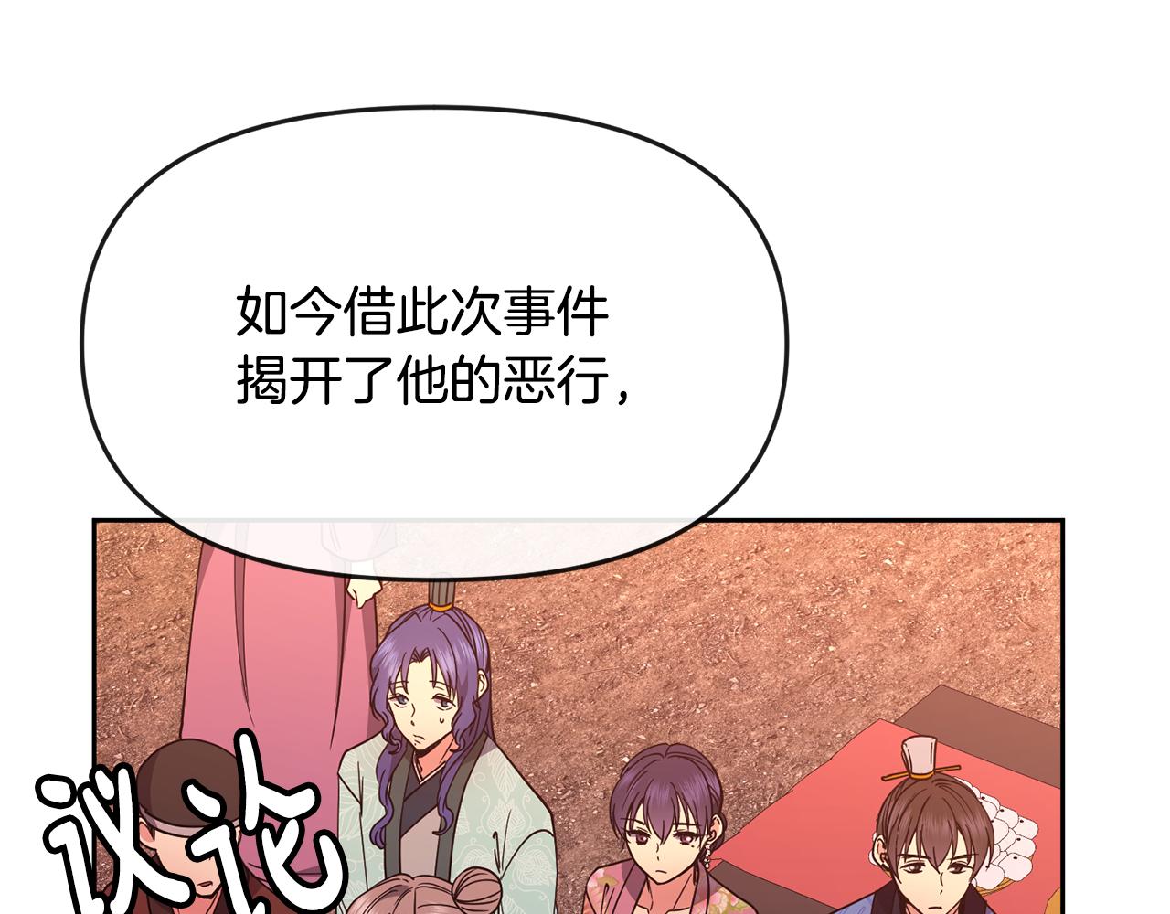 《废后不可欺》第123话 忠臣 第34页
