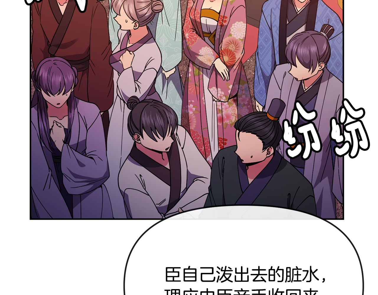 《废后不可欺》第123话 忠臣 第35页